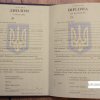 Диплом бакалавра Украины Разворот
