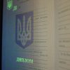 Диплом бакалавра Украины под ультрафиолетом