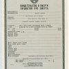 Свидетельство о смерти Украина 1970-1993 года