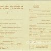 Свидетельство РАГС о рождении с 1946 по 1949
