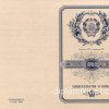 Свидетельство о браке ЗАГС 1950-1959 года