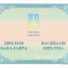 Украинский диплом бакалавра 2015-2021 года