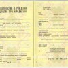 Свидетельство о рождении Украина 1990-1993