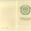 Свидетельство о рождении Украина 1990-1993