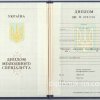 Украинский диплом техникума 1993-1999
