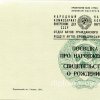 Свидетельство РАГС о рождении 1940-1945