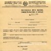 Свидетельство о браке до 1939 года