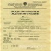 Свидетельство о рождении Украина до 1939 года