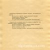 Свидетельство о рождении Украина до 1939 года