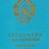 Купить свидетельство о браке РАГС 1960-1969