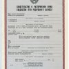Свидетельство о расторжении брака Украина 1970-1993