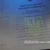 Украинский диплом техникума 1993-1999 под ультрафиолетом