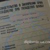 Свидетельство о браке Украина 1990-1993