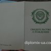 Свидетельство о рождении Украина 1990-1993
