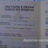 Свидетельство о рождении Украина 1990-1993