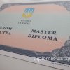 Диплом магистра 2015-2021 года