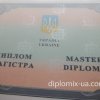Диплом магистра 2015-2021 года