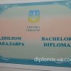 Украинский диплом бакалавра 2015-2021 года
