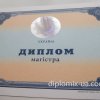 Украинский диплом магистра 2000-2010 с голограммой