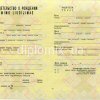 Свидетельство о рождении Литва