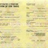 Свидетельство о рождении Таджикистан
