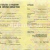 Свидетельство о рождении Туркменистан