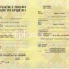 Свидетельство о рождении Украина 1970-1992