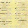 Свидетельство о рождении СССР