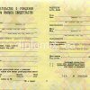 Свидетельство о рождении Коми