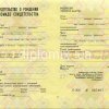 Свидетельство о рождении Мордовия
