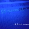 Диплом ПТУ с 2014 по 2021 год под Ультрафиолетом