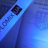 Магистр для иностранных граждан Украина под УФ