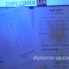 Диплом ПТУ 1993-1999 года под ультрафиолетом