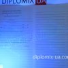 Диплом ПТУ с 2014 по 2021 год под Ультрафиолетом