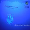 Украинский диплом бакалавра (2017-2021) ультрафиолет