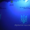 Диплом Молодшого Специалиста под ультрафиолетом