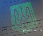 Украинский аттестат за 11 класс 1993-1999 водяные знаки на просвет
