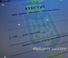 Украинский аттестат за 11 класс 1993-1999 под ультрафиолетом
