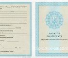 Аттестат за 11 класс 2011-2013 в Украине