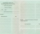Аттестат за 11 класс 2011-2013 в Украине