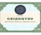 Украинский аттестат за 9 класс образца 2000-2013 года