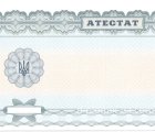 Аттестат за 11 класс в Украине