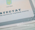 Аттестат за 11 класс в Украине крупным планом